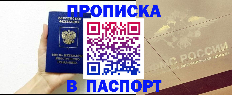 купить прописку в Нижней Салде